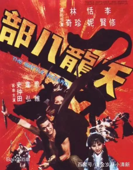 《天龙八部》八个版本，你最喜欢哪个版本
