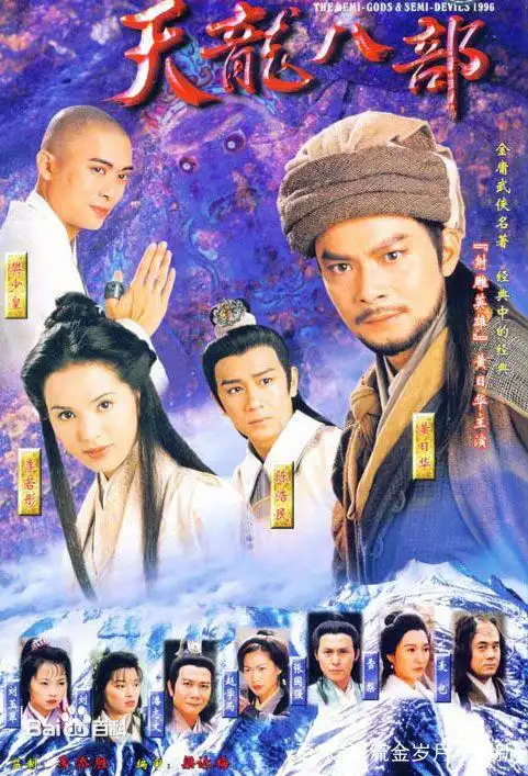 天龙八部 乔峰身世之谜 _ 北宋武林恩怨 _天龙八部