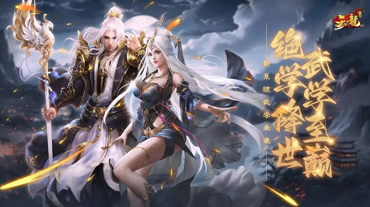 天龙八部游戏_天龙3D新资料片天武神卫_天龙3D特权号获取方法