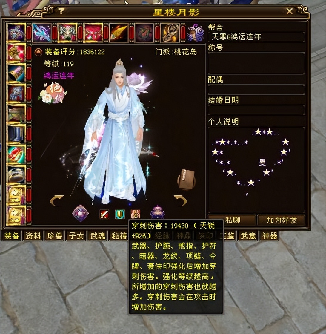 天龙八部真·天花板星楼月影，全8.8，183万评分，全服第一人