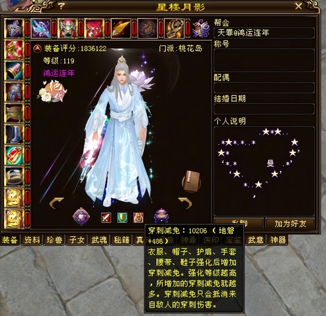 天龙全服第一人装备分析_天龙八部游戏_星楼月影真·天龙天花板