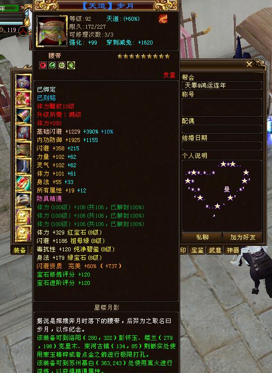 天龙全服第一人装备分析_星楼月影真·天龙天花板_天龙八部游戏