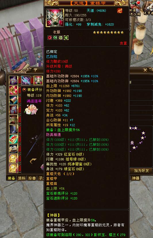 星楼月影真·天龙天花板_天龙全服第一人装备分析_天龙八部游戏