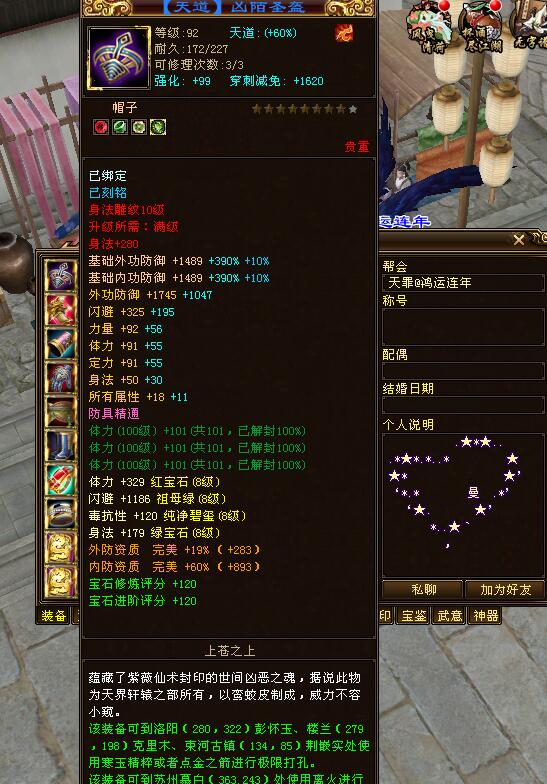 天龙全服第一人装备分析_天龙八部游戏_星楼月影真·天龙天花板