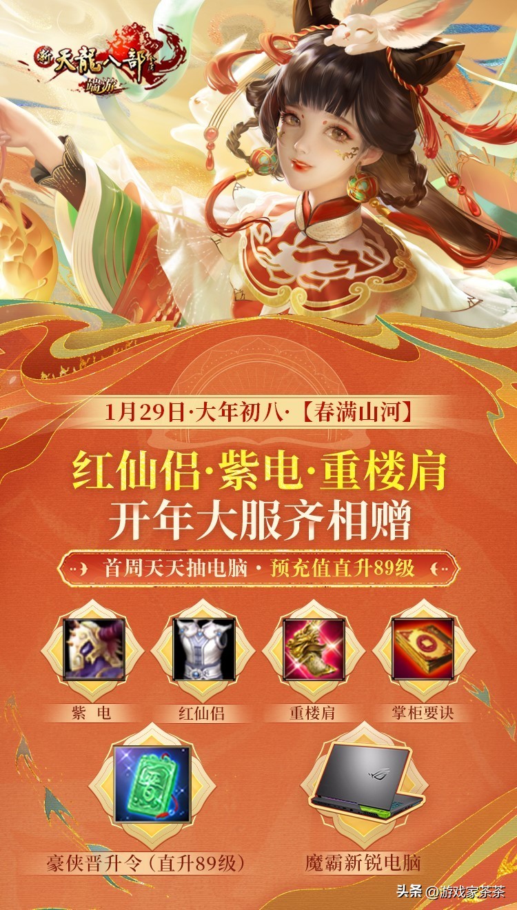 新天龙八部新服福利紫电坐骑_新天龙八部新服竞争激烈程度_天龙八部游戏