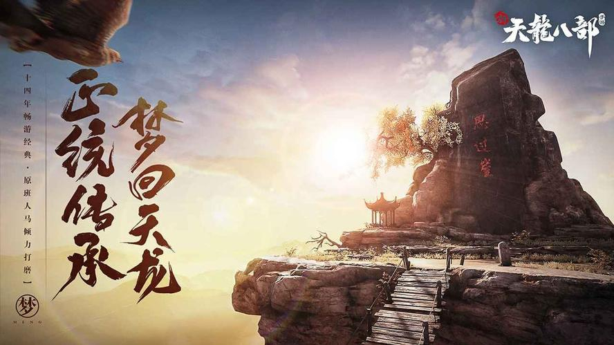 新天龙八部手游平民职业推荐_天龙八部游戏_峨眉门派攻略