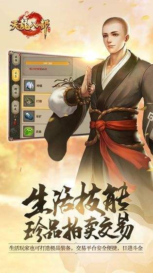 天龙八部游戏特色