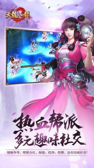天龙八部