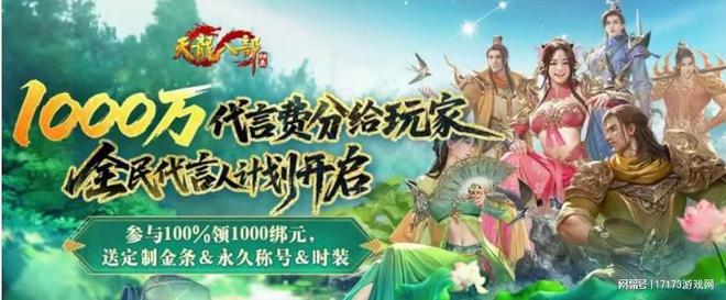  玩家做主游戏代言 _天龙八部_天龙八部·归来 全民代言人活动 