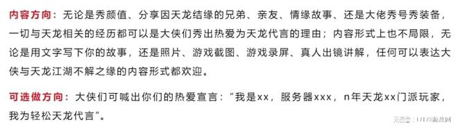 天龙八部·归来 全民代言人活动 _天龙八部_ 玩家做主游戏代言 