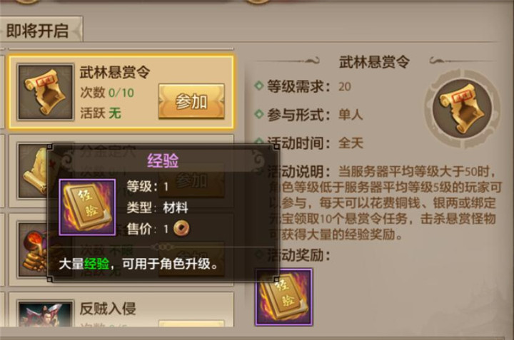 天龙八部手游武林悬赏令_天龙八部手游等级提升活动_天龙八部游戏