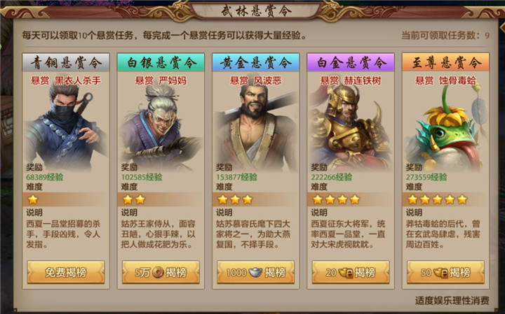 天龙八部手游等级提升活动_天龙八部游戏_天龙八部手游武林悬赏令