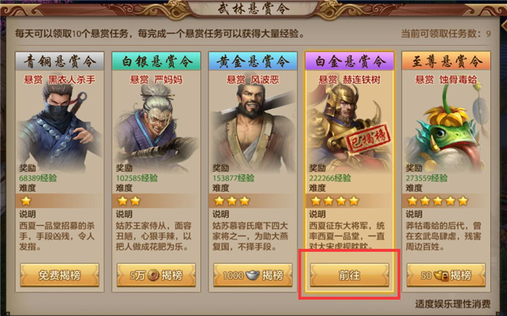 天龙八部手游武林悬赏令_天龙八部手游等级提升活动_天龙八部游戏
