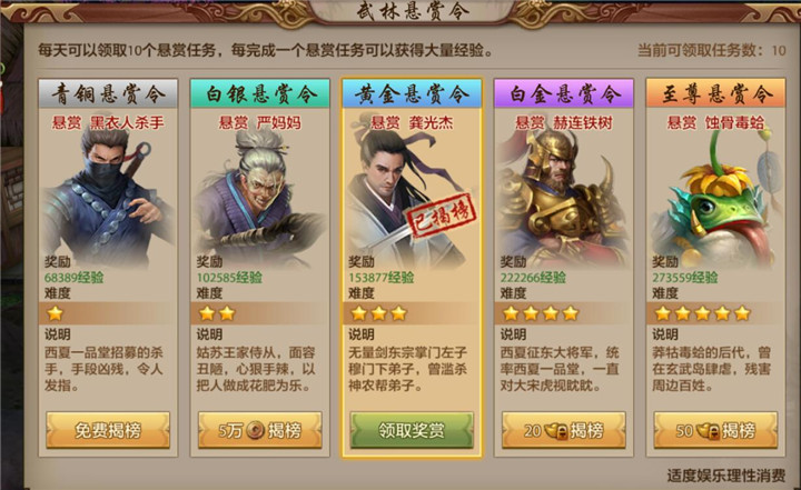 天龙八部手游等级提升活动_天龙八部游戏_天龙八部手游武林悬赏令