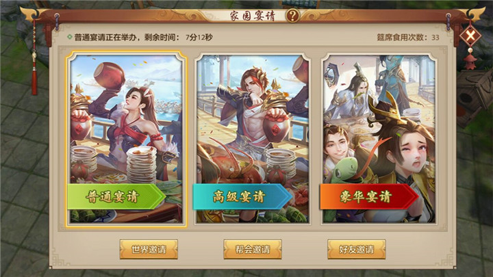 天龙八部手游家园宴请等级_天龙八部手游宴请奖励_天龙八部游戏