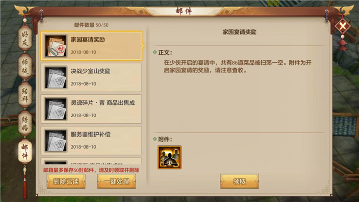 天龙八部手游宴请奖励_天龙八部手游家园宴请等级_天龙八部游戏