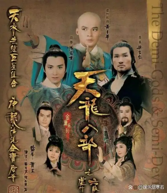 天龙八部_天龙八部97版经典评价_ 82版天龙八部电视剧演员