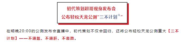 天龙八部游戏_ 天龙八部归来初代策划超哥 _天龙八部归来官方直播策划 