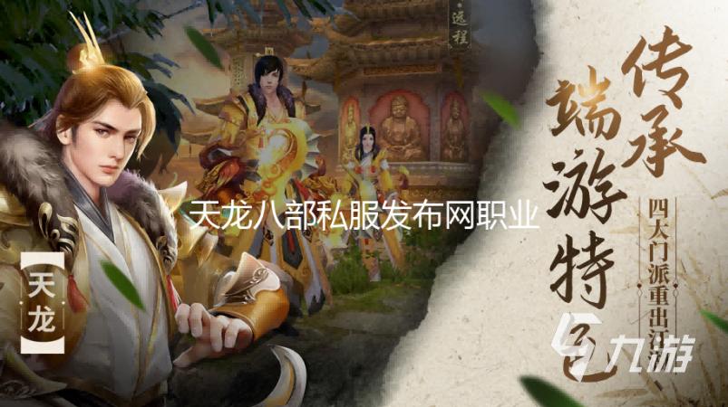 天龙八部私服发布网职业技能玩法攻略