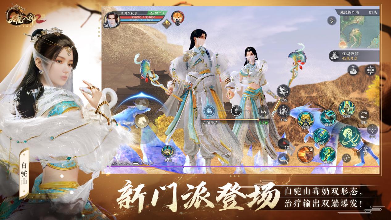 白驼山毒奶双修攻略_天龙八部2手游白驼山门派_天龙八部游戏