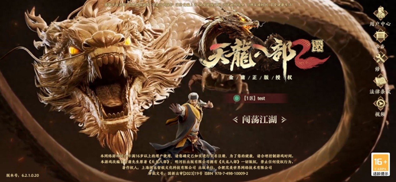 江湖多风雨，情孽无人冤 《天龙八部2：飞龙战天》重启天龙江湖
