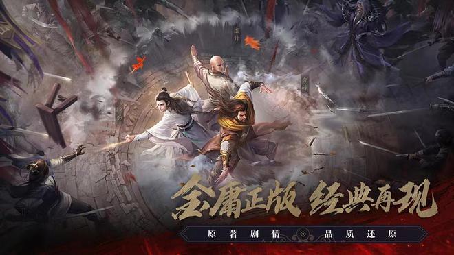 甄子丹天龙八部乔峰传_天龙八部游戏_金庸武侠手游