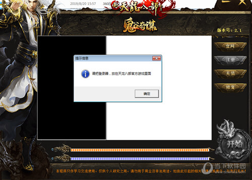 天龙八部私服网客户端 V2.1 最新免费版