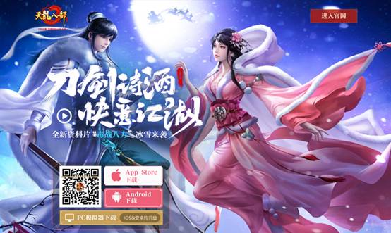 十年经典金庸正版授权手游