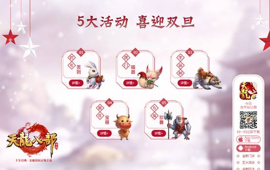 天龙八部手游双旦活动攻略_天龙八部游戏_天龙八部手游毒战八方新门派