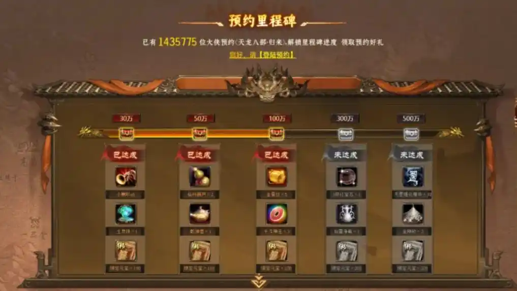  小旭音乐 回归天龙八部_天龙八部游戏_天龙八部・归来 预约人数 140万