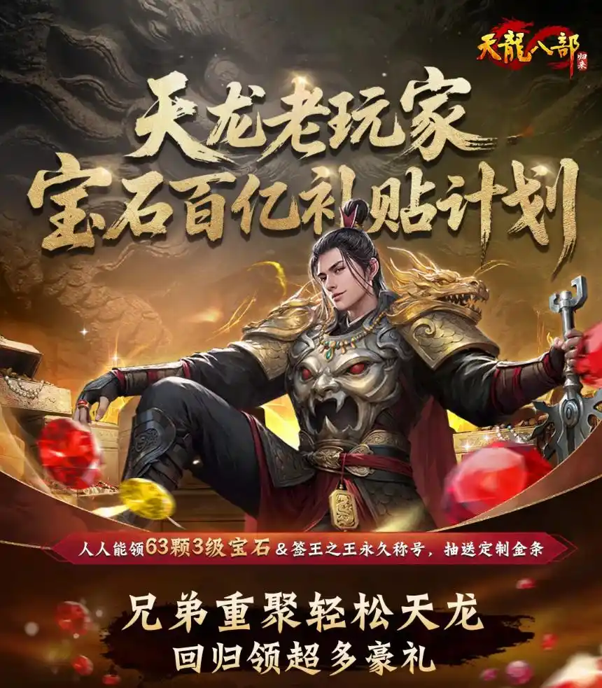  小旭音乐 回归天龙八部_天龙八部游戏_天龙八部・归来 预约人数 140万