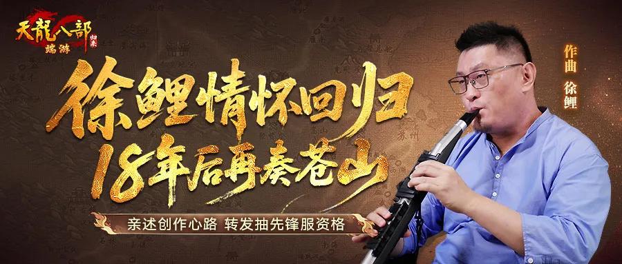 天龙八部归来新端游_天龙八部老玩家回忆_天龙八部私服发布网