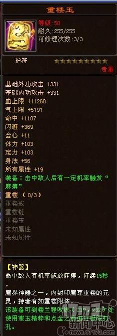 网游史最贵神器之一，当年一件可抵一套房！天龙八部重楼发展史