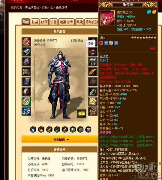 天龙八部游戏_天龙八部重楼神器获取方法_天龙八部重楼神器价格