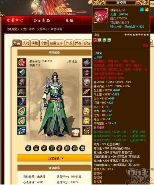 天龙八部游戏_天龙八部重楼神器获取方法_天龙八部重楼神器价格
