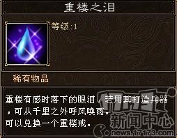 天龙八部游戏_天龙八部重楼神器价格_天龙八部重楼神器获取方法