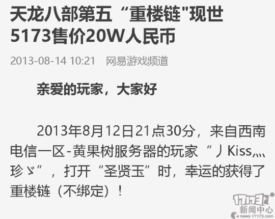 天龙八部重楼神器获取方法_天龙八部重楼神器价格_天龙八部游戏