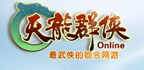 天龙私服_天龙群侠Online单机式剧情_天龙群侠Online名人结交系统