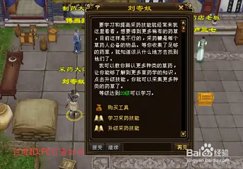 新天龙八部游戏生活技能攻略