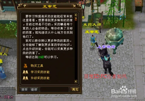 新天龙八部游戏生活技能攻略