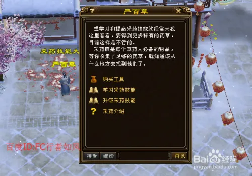 新天龙八部游戏生活技能攻略