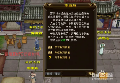 新天龙八部游戏生活技能攻略