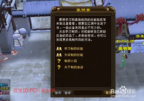 新天龙八部游戏生活技能攻略
