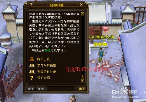新天龙八部游戏生活技能攻略