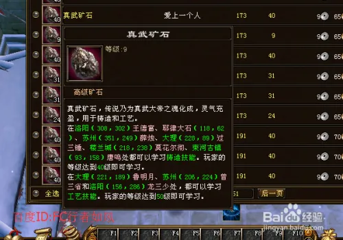 新天龙八部游戏生活技能攻略