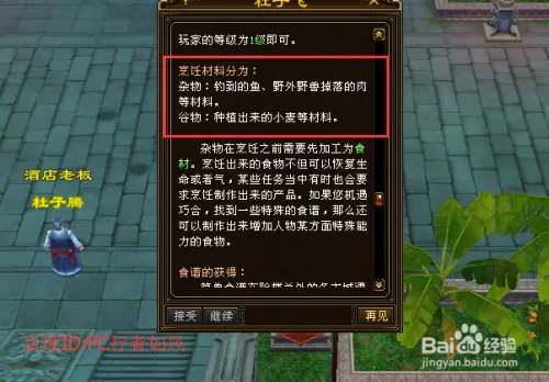 新天龙八部游戏生活技能攻略
