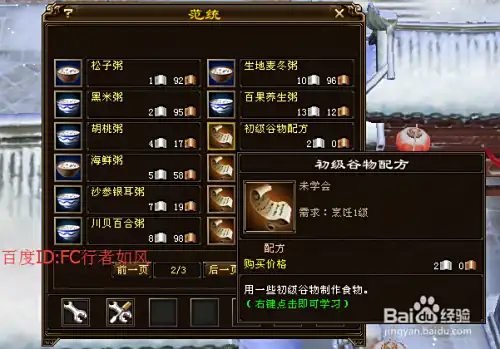 新天龙八部游戏生活技能攻略