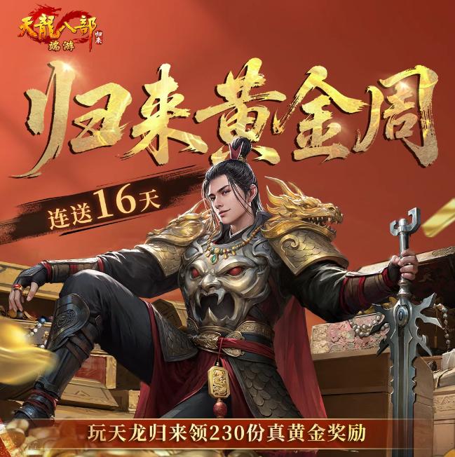 天龙八部_天龙八部·归来 公测承诺书 _ 策划按手印承诺 