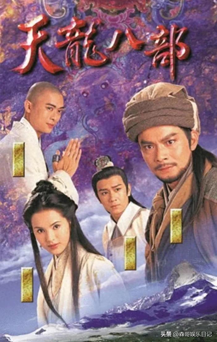 天龙八部_1997版天龙八部人物命运_天龙八部乔峰身世之谜