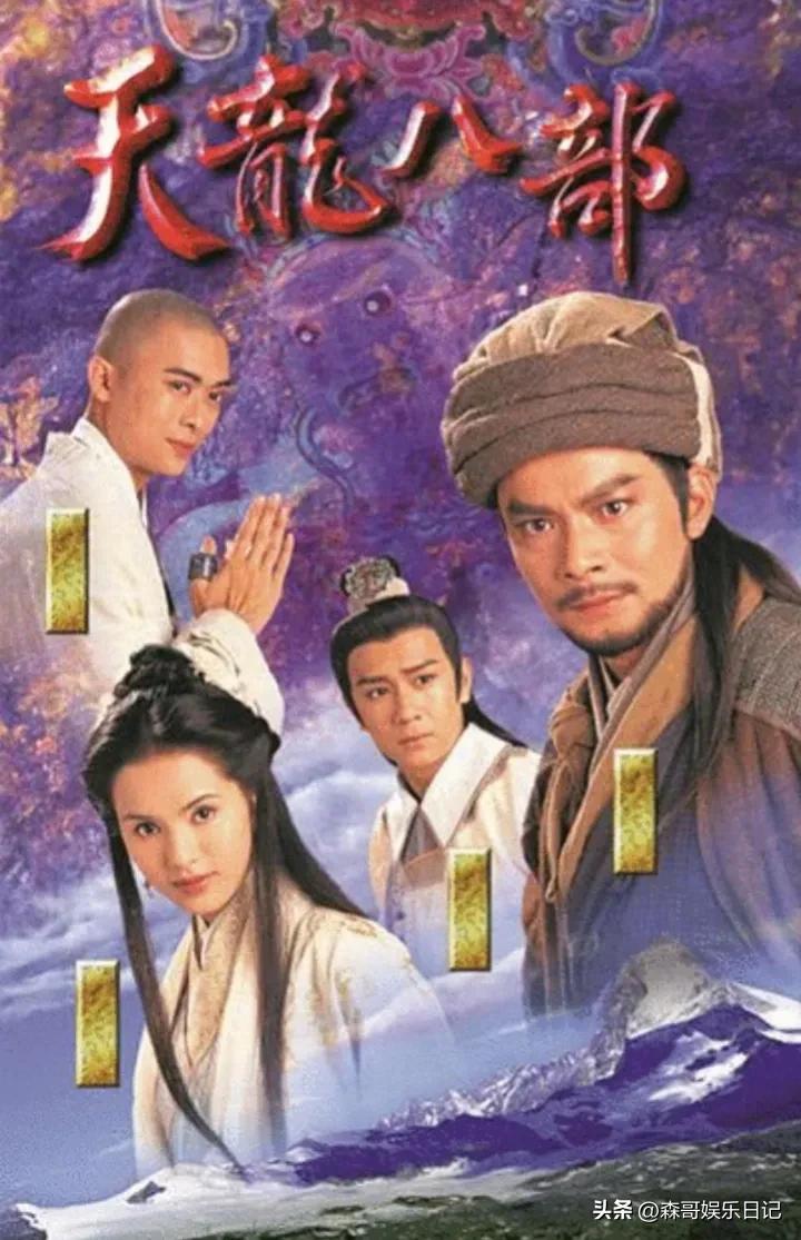天龙八部乔峰身世之谜_天龙八部_1997版天龙八部人物命运